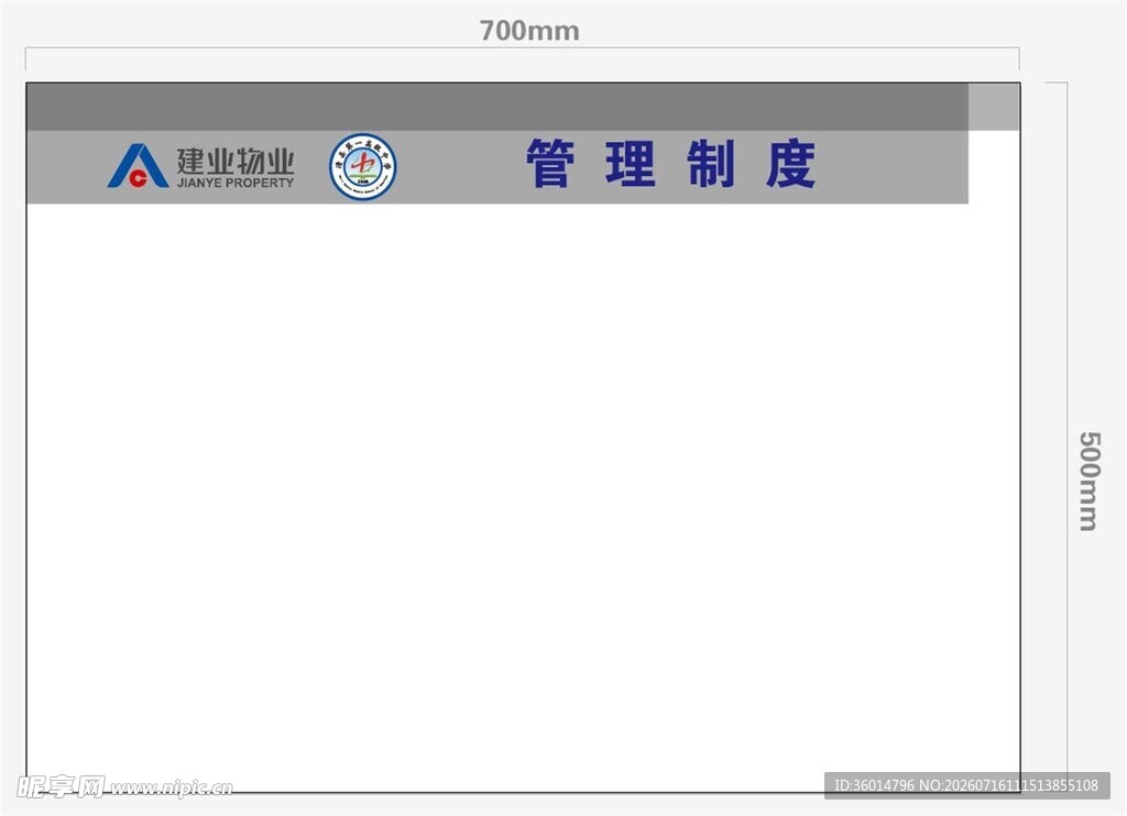 企业管理制度展示牌