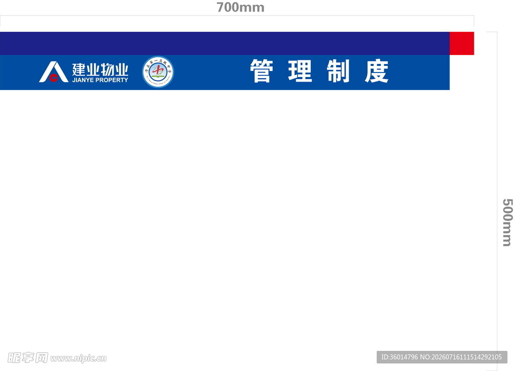 企业管理制度指示牌