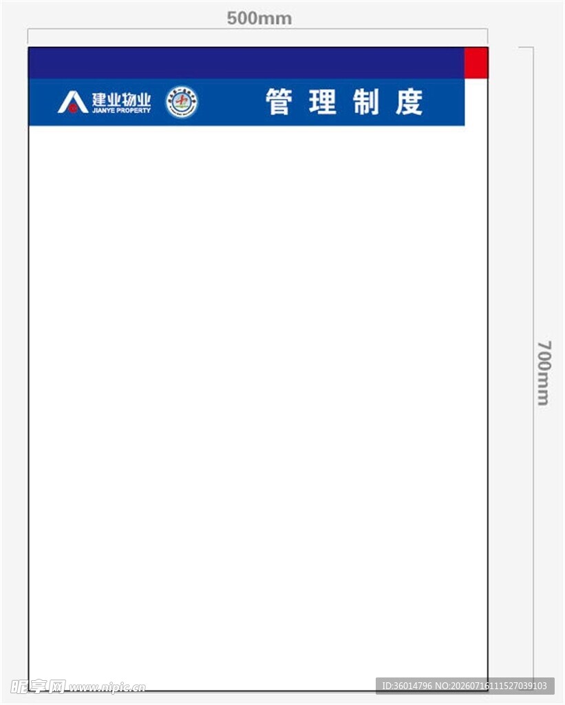 管理制度模板