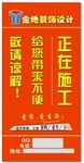 施工现场温馨提示牌