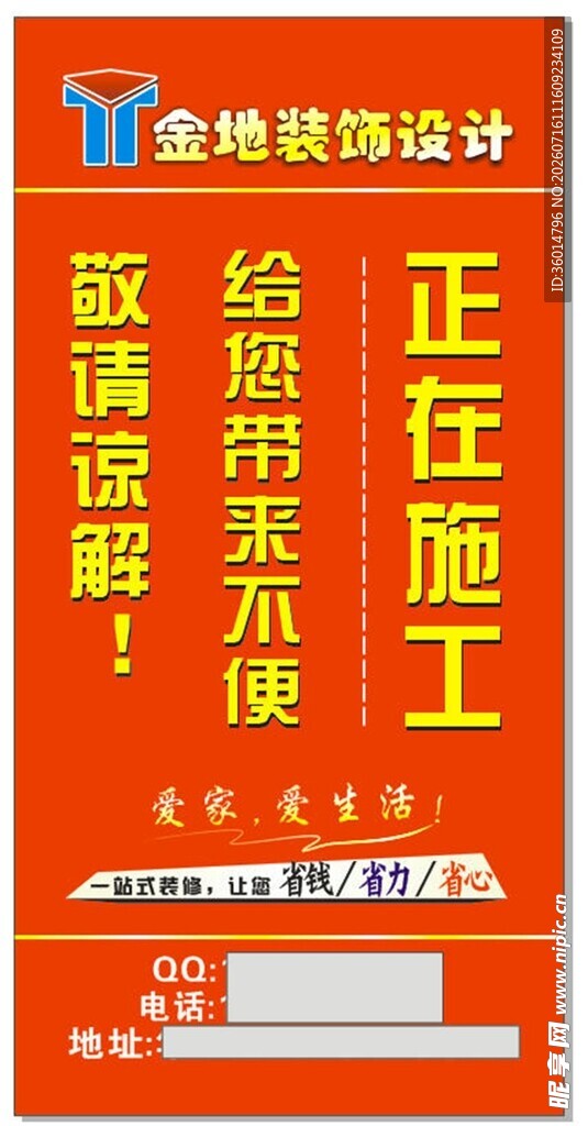施工现场温馨提示牌