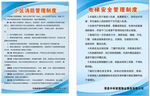 安全管理制度展示页