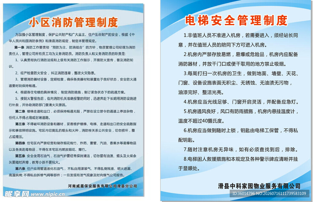 安全管理制度展示页
