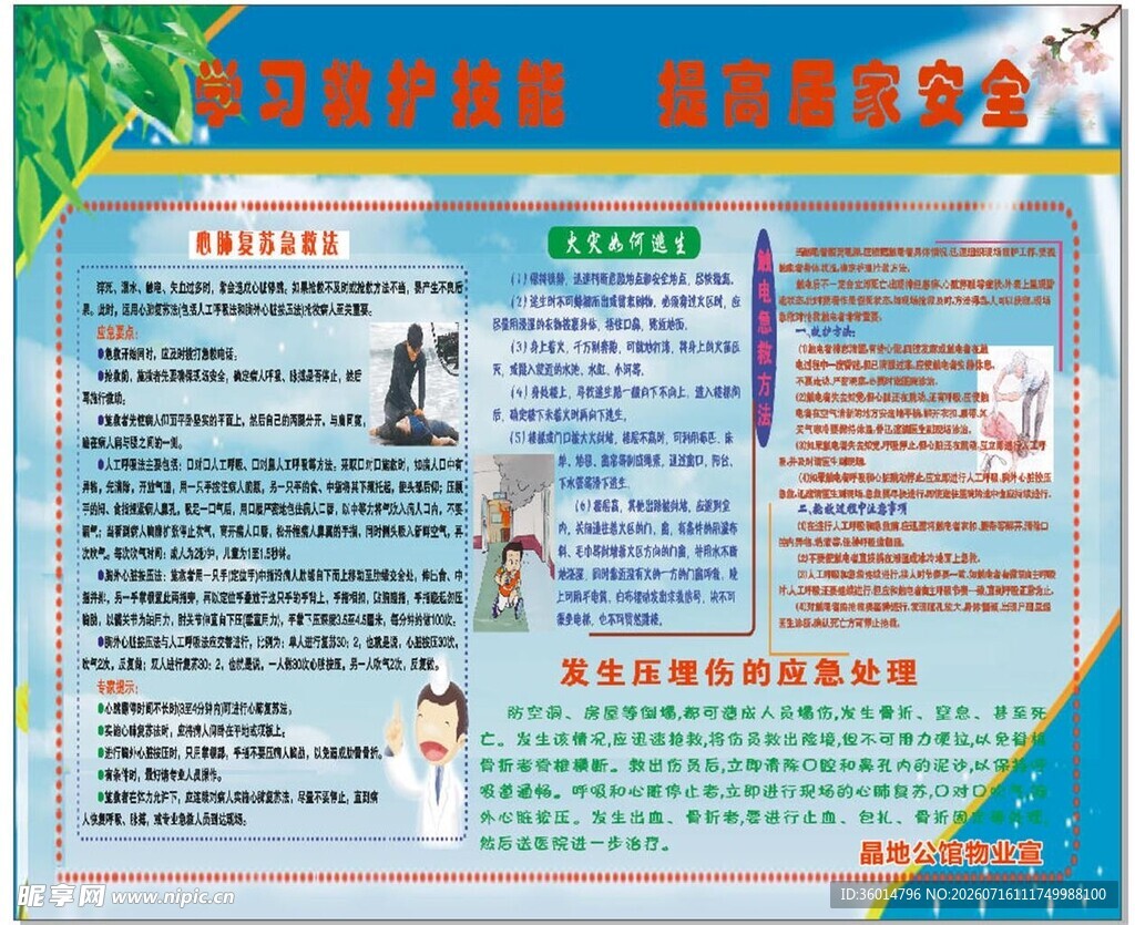 消防安全知识宣传海报