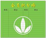 会员积分榜