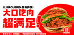 大口吃肉超满足肉夹馍