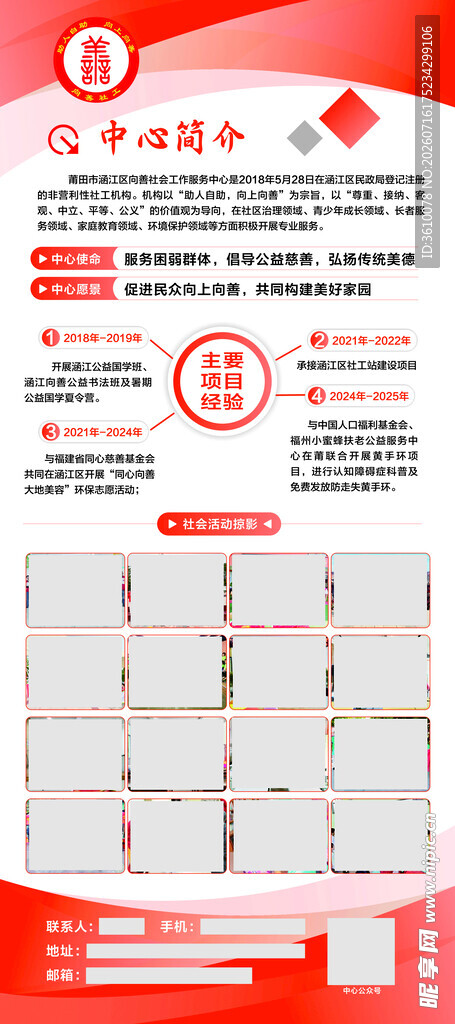 社工展架