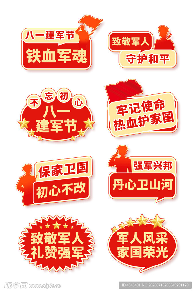 建军节手举牌