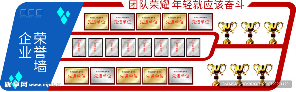 企业荣誉墙