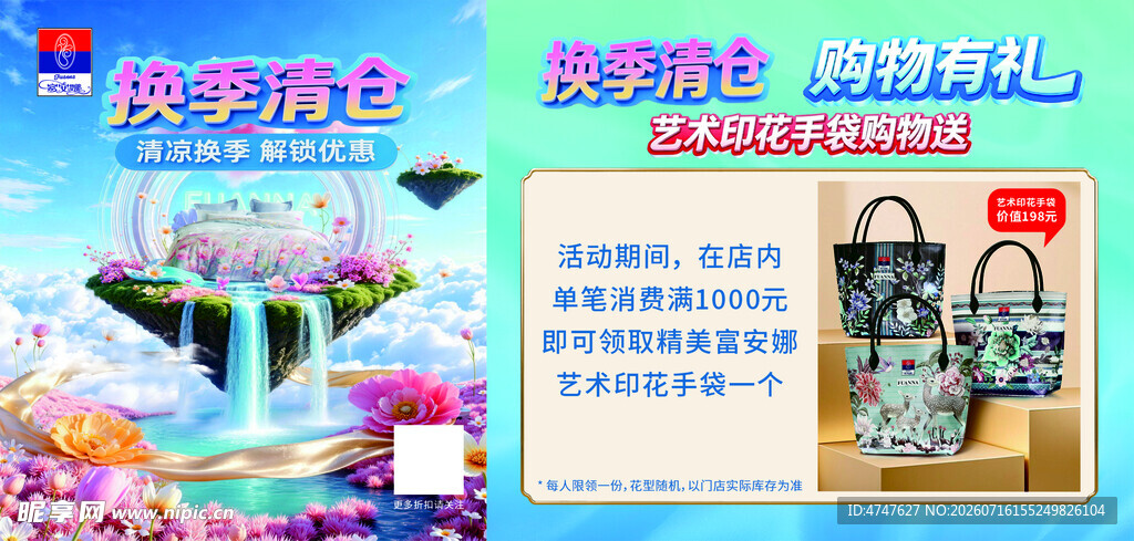 富安娜 换季清仓 购物有礼