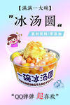 冰汤圆
