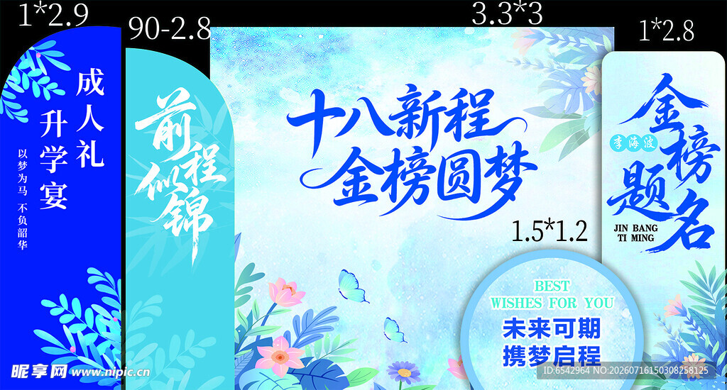十八岁成人礼升学宴