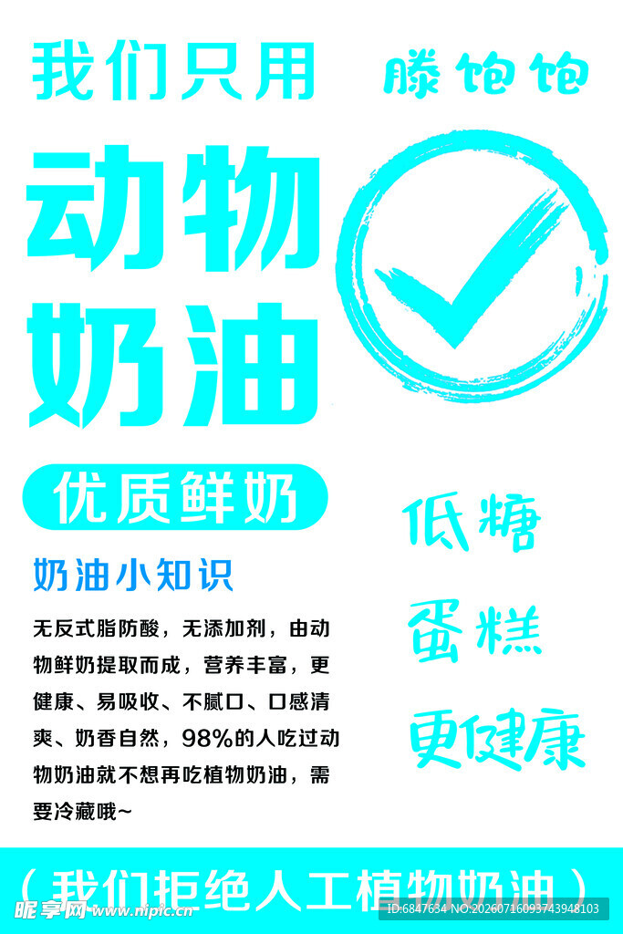 动物奶油优质鲜奶制品