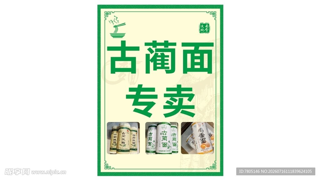 古蔺面专卖招牌展示