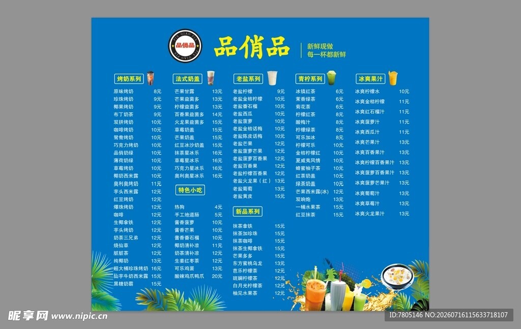 奶茶灯箱片