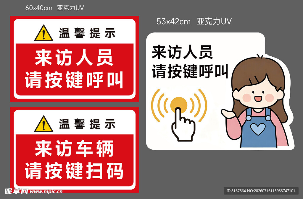 异形牌