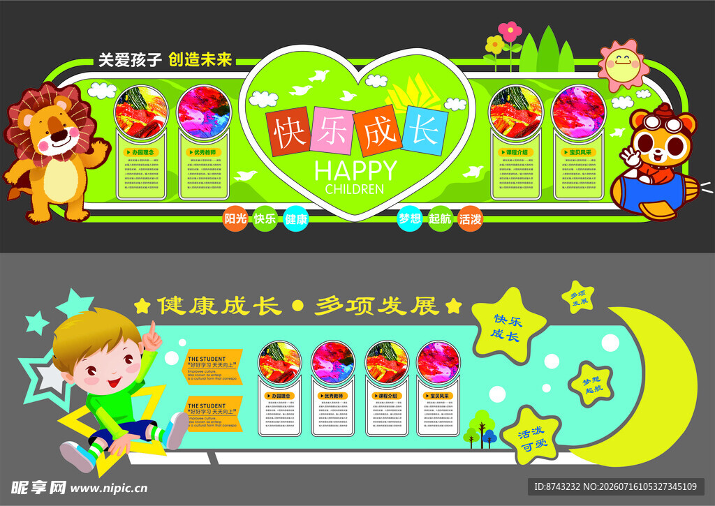 幼儿园形象墙