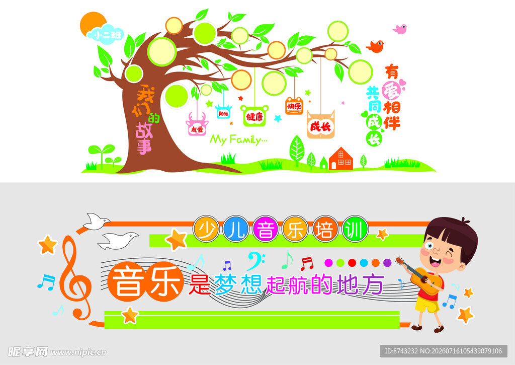 幼儿园形象墙