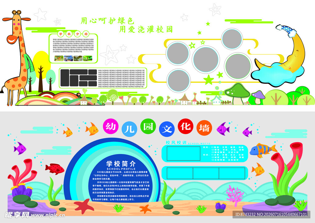 幼儿园形象墙
