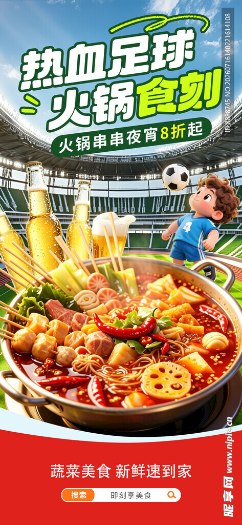 热气腾腾火锅美食盛宴