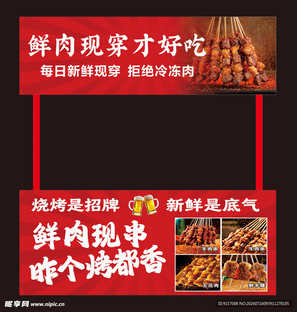 烧烤灯箱