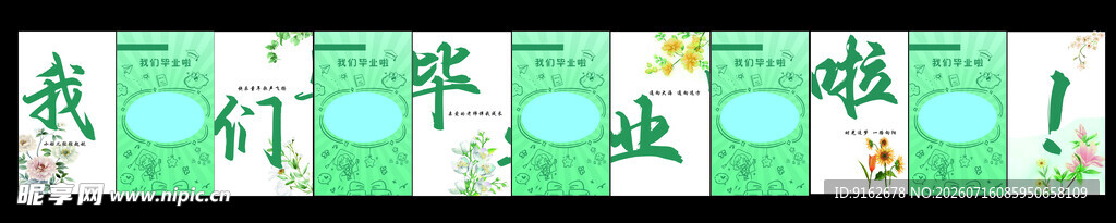 我们毕业啦