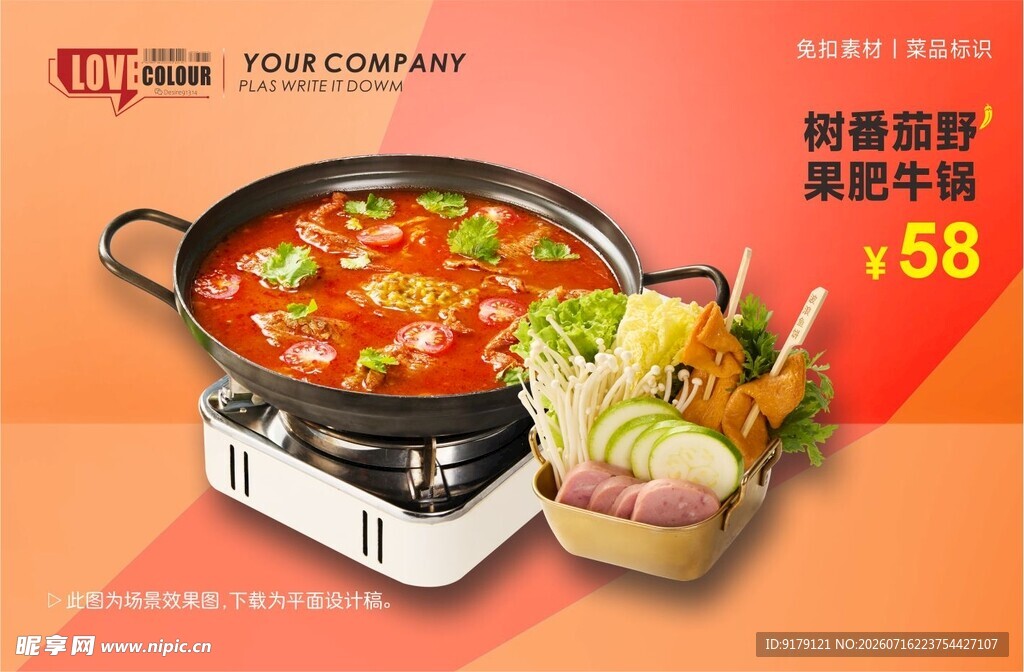 树番茄野果肥牛锅