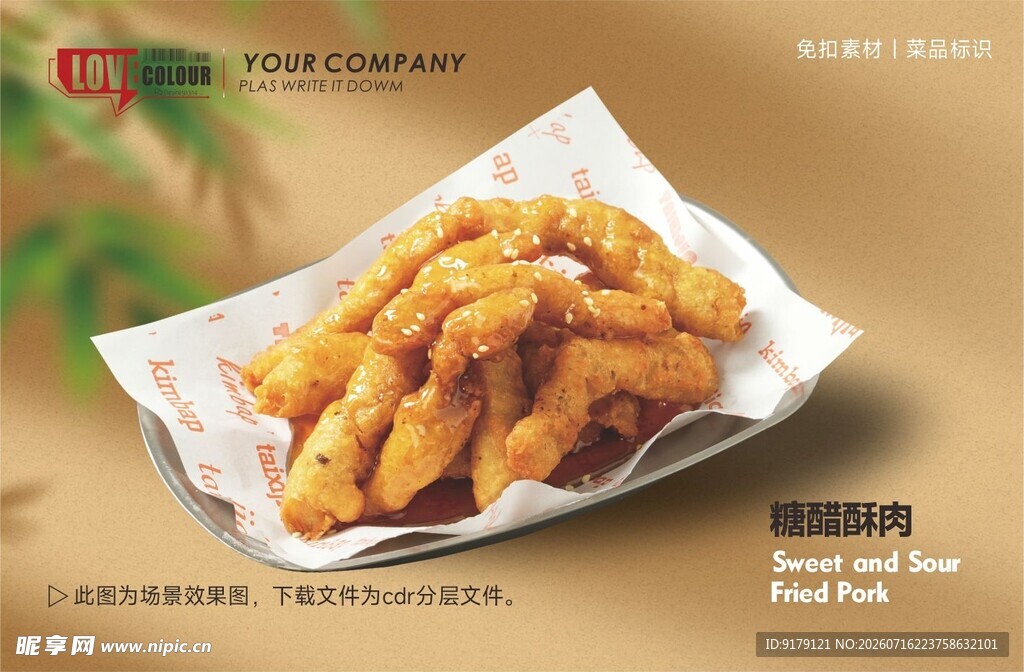糖醋酥肉