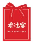乔迁宴喜庆邀请函