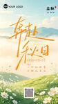 奔赴秋日美好田园风光