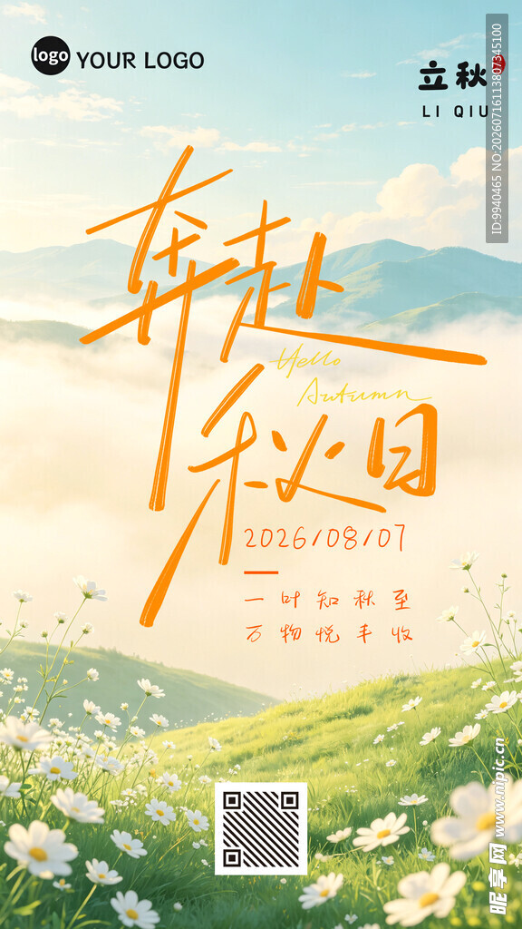 奔赴秋日美好田园风光