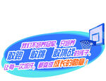 篮球培训招生宣传图标