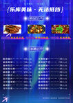 乐购美味在线团购