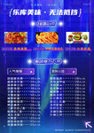 乐购美味菜谱指南