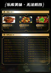 乐都美食菜单
