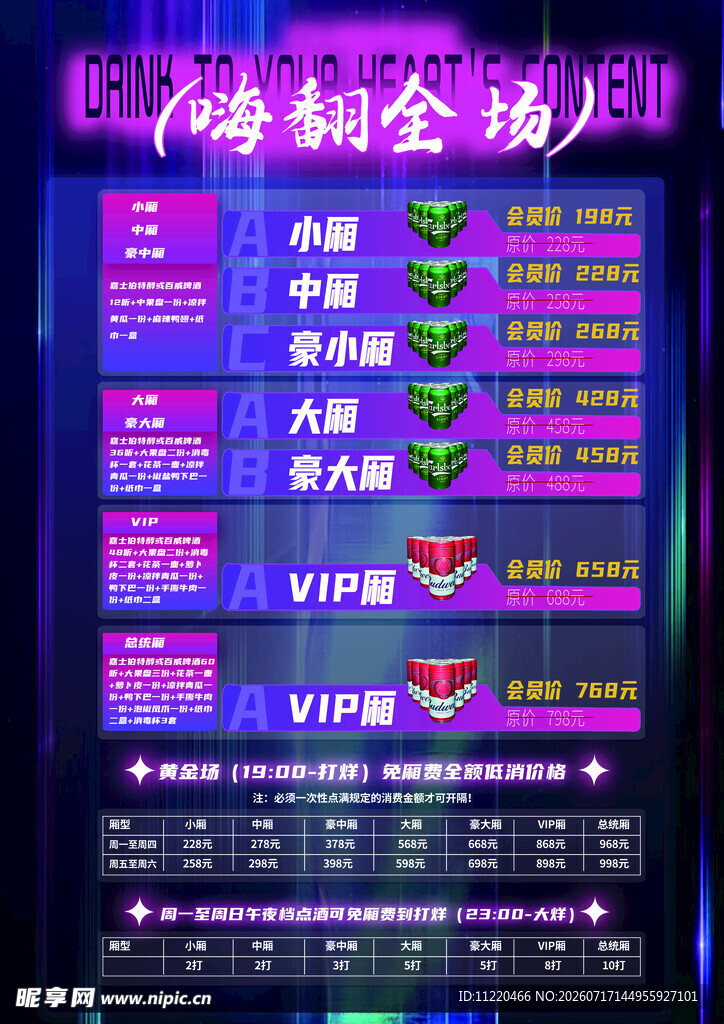 酒吧酒水价目表展示