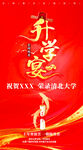 升学宴喜庆海报