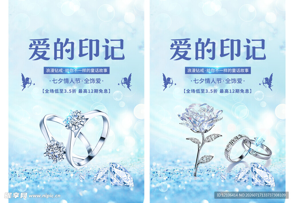 钻戒海报