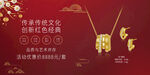 黄金珠宝海报