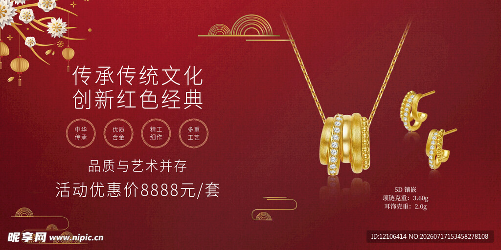 黄金珠宝海报