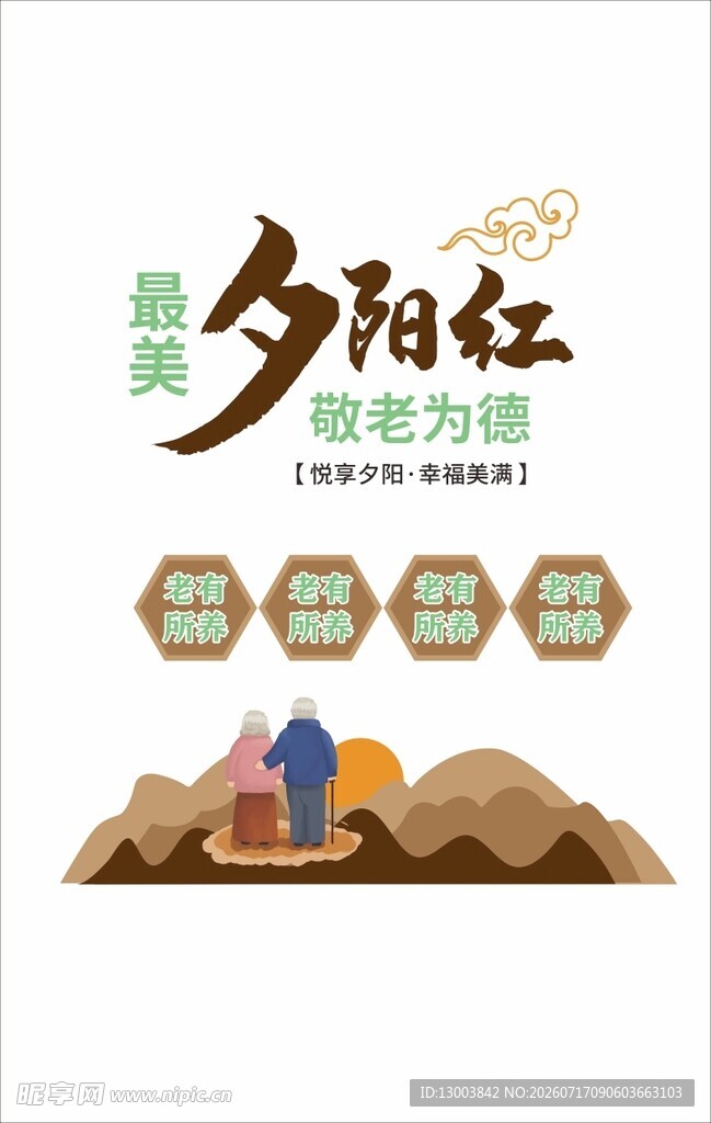 最美夕阳红文化墙