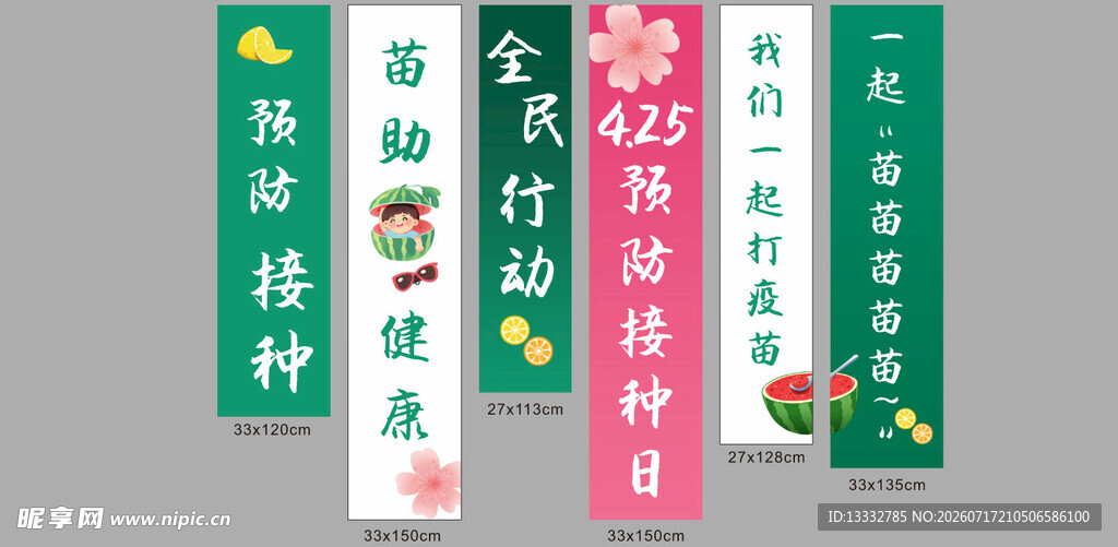 条幅挂布