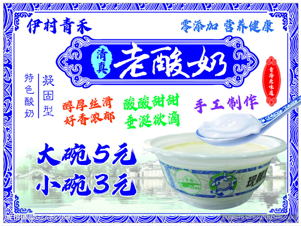 老酸奶促销海报