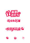送好礼 开启惊喜盲盒 高清 