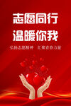 志愿同行温暖你我