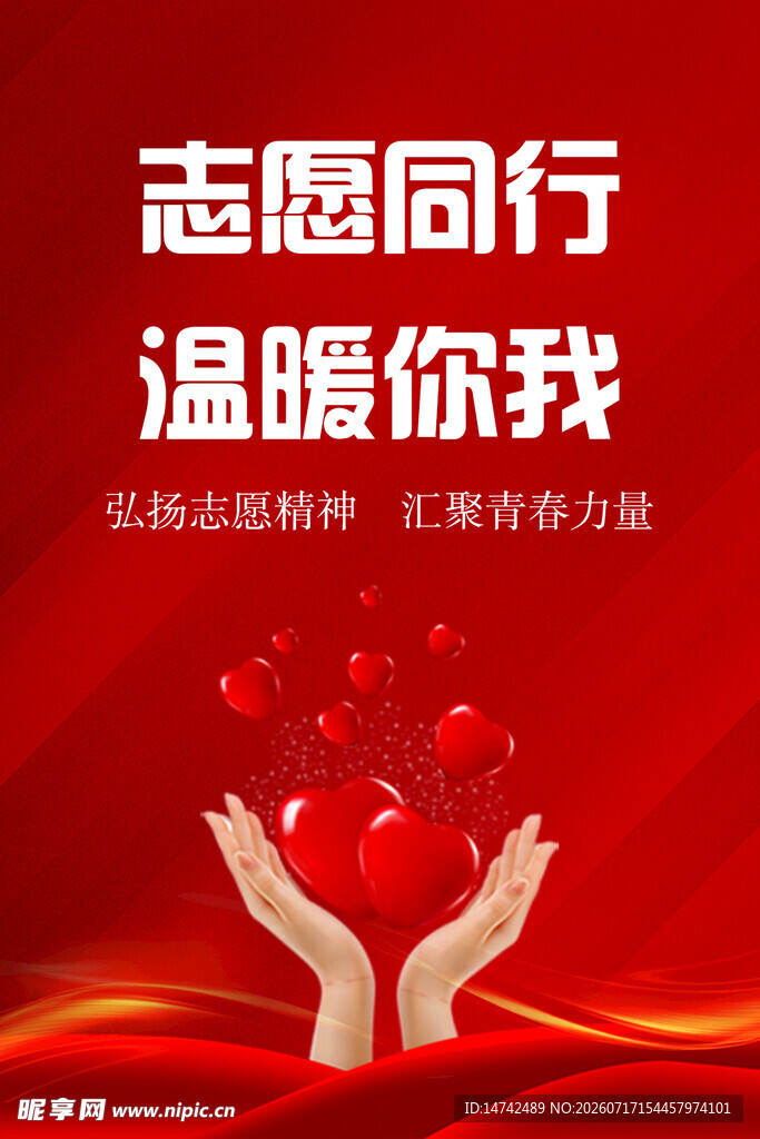 志愿同行温暖你我