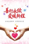 志愿者海报