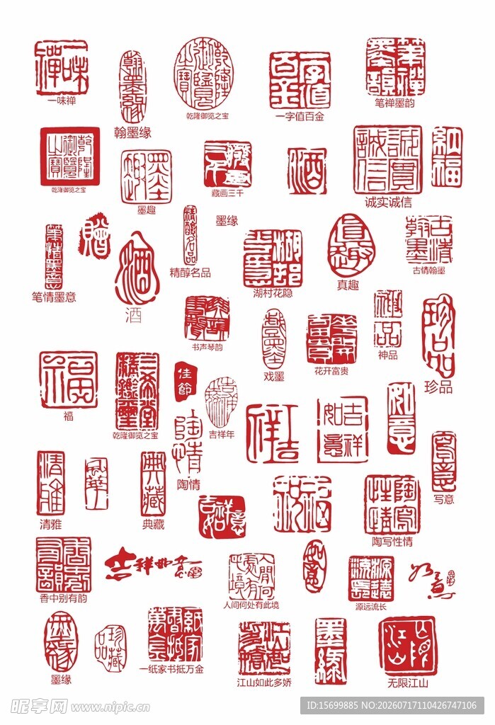 传统中式印章图案集合