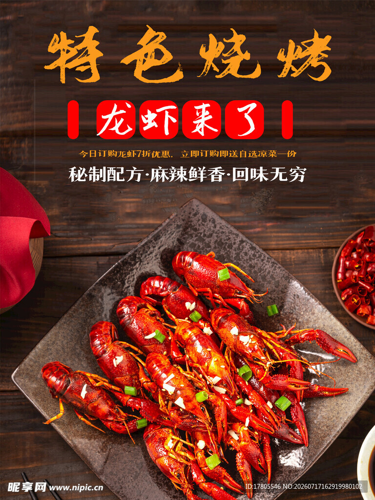 特色小龙虾烧烤诱人来袭