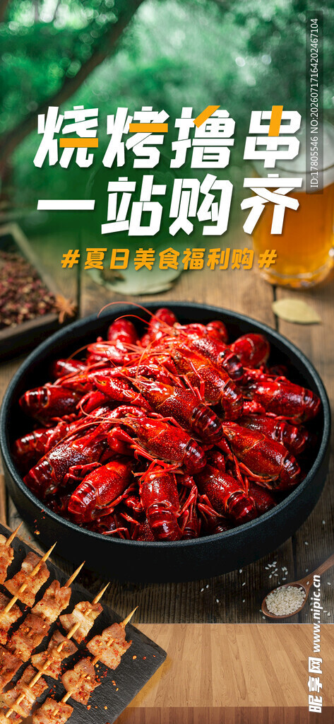 美味小龙虾 烧烤店特色